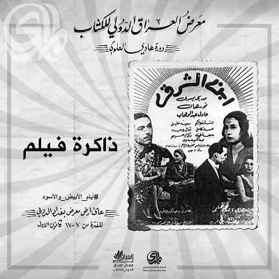 معرض العراق الدولي للكتاب .. أبن الشرق